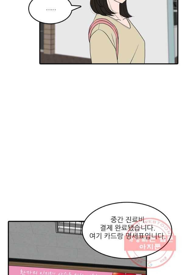 옥상정원 47화 6