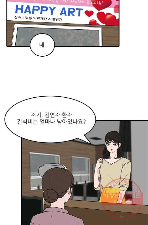 옥상정원 47화 7