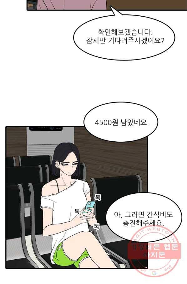 옥상정원 47화 8
