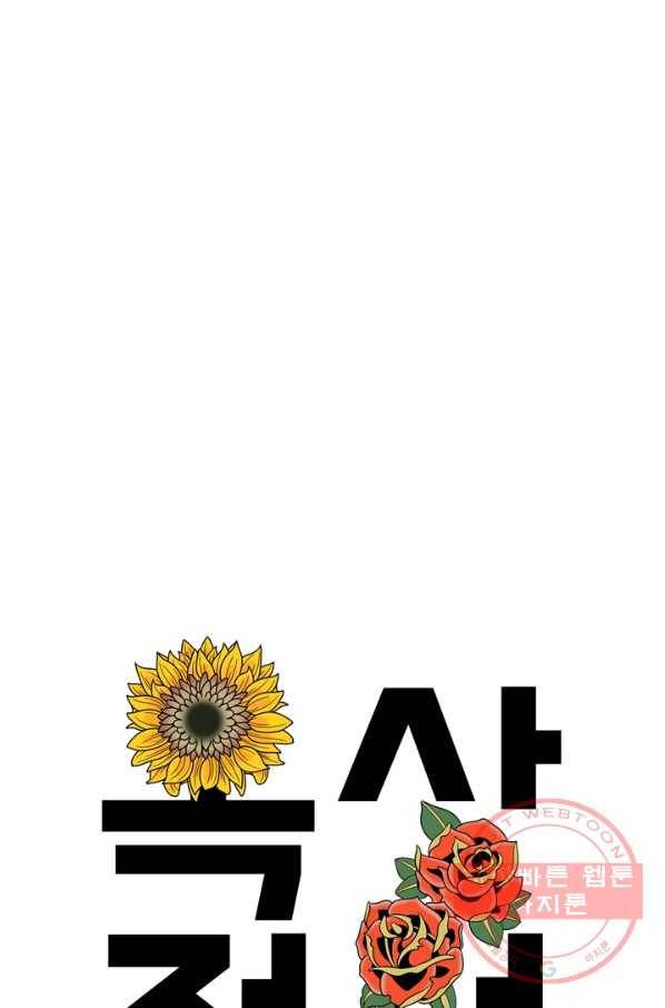 옥상정원 47화 9