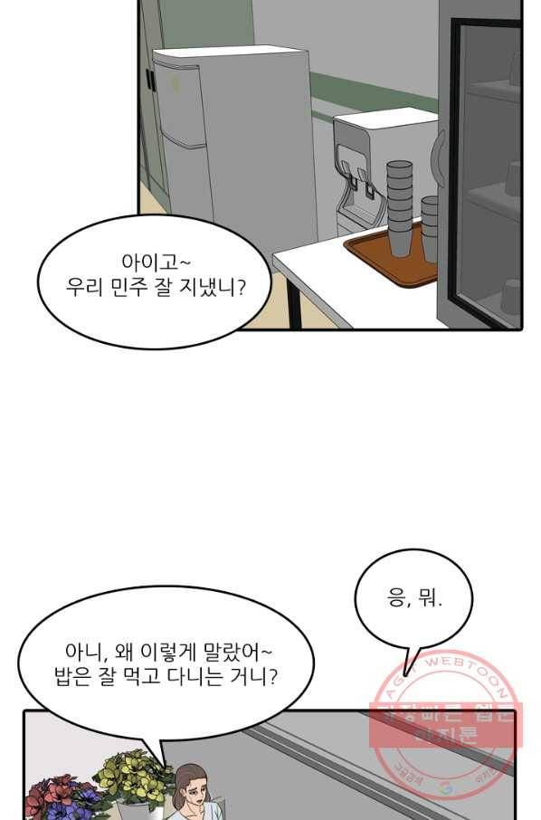 옥상정원 47화 11