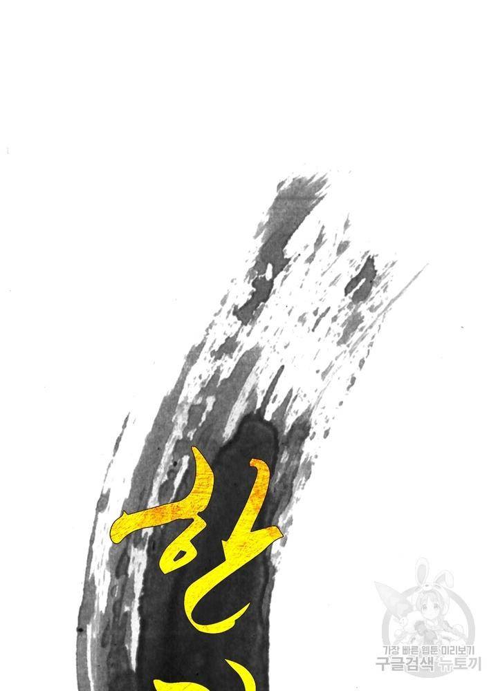 한기담 87화 10