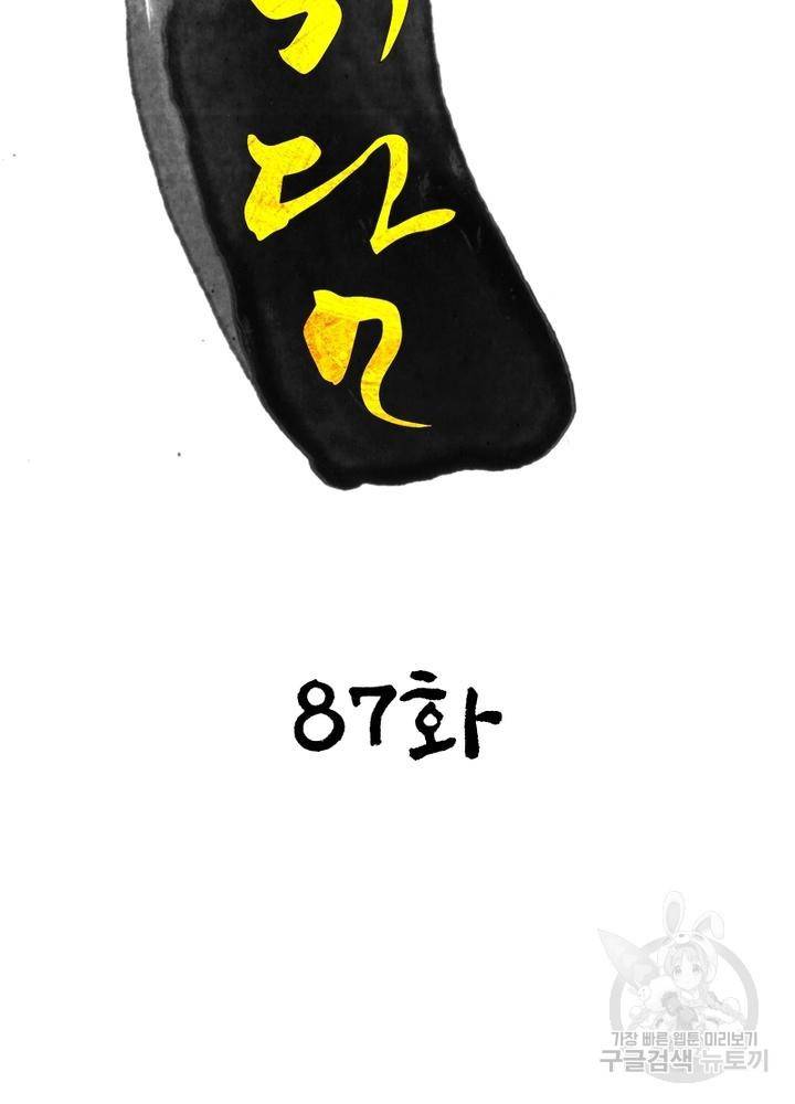 한기담 87화 11
