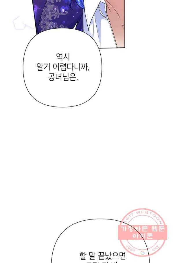 악녀는 오늘도 즐겁다 30화 7