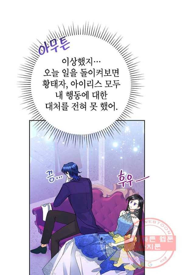 악녀는 오늘도 즐겁다 30화 11