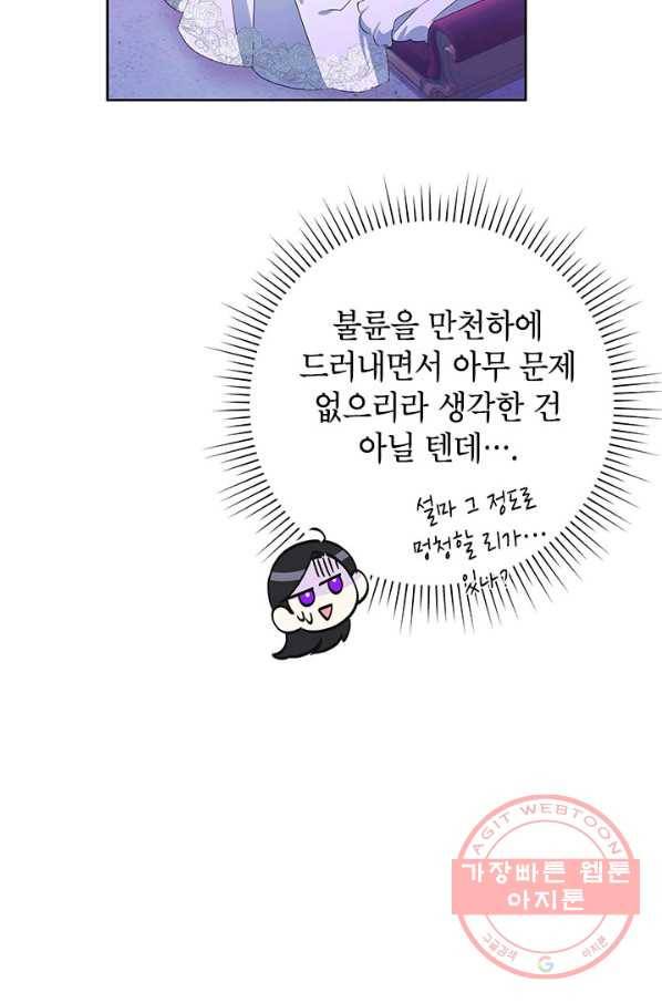 악녀는 오늘도 즐겁다 30화 12