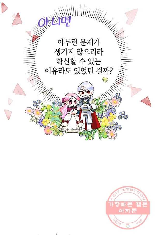 악녀는 오늘도 즐겁다 30화 13