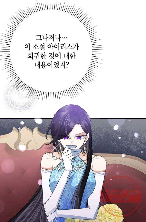 악녀는 오늘도 즐겁다 30화 14