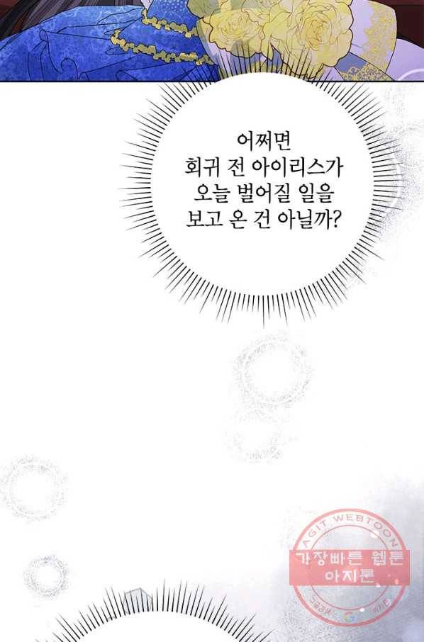 악녀는 오늘도 즐겁다 30화 15