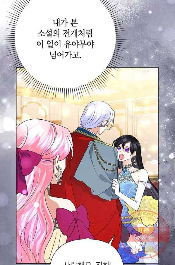 악녀는 오늘도 즐겁다 30화 16