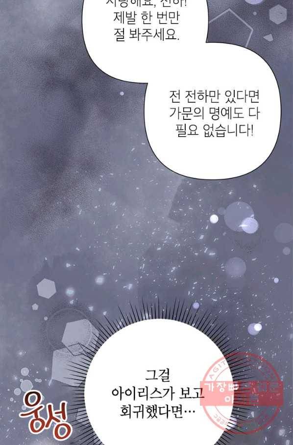 악녀는 오늘도 즐겁다 30화 17