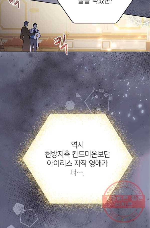 악녀는 오늘도 즐겁다 30화 20