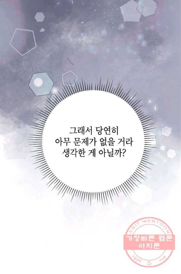 악녀는 오늘도 즐겁다 30화 22