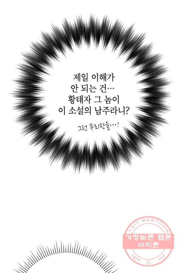 악녀는 오늘도 즐겁다 30화 24