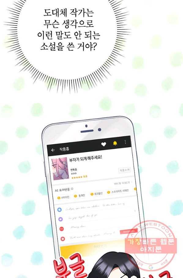 악녀는 오늘도 즐겁다 30화 25