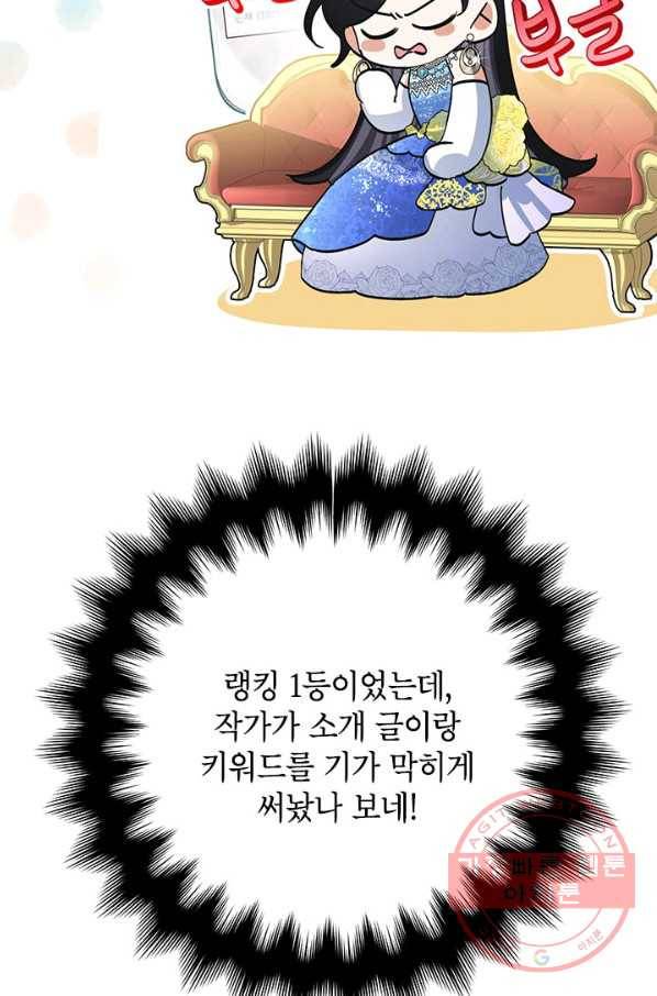 악녀는 오늘도 즐겁다 30화 26