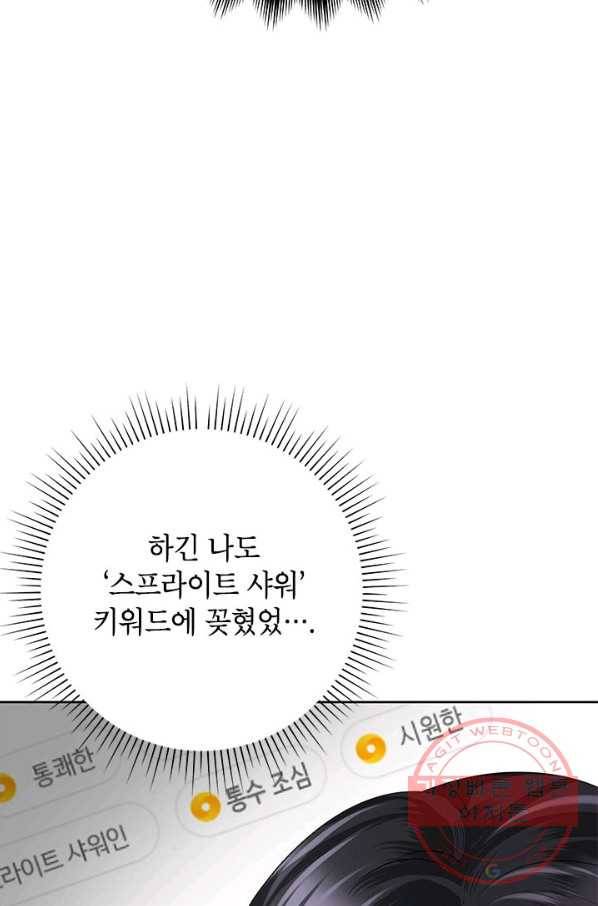 악녀는 오늘도 즐겁다 30화 27
