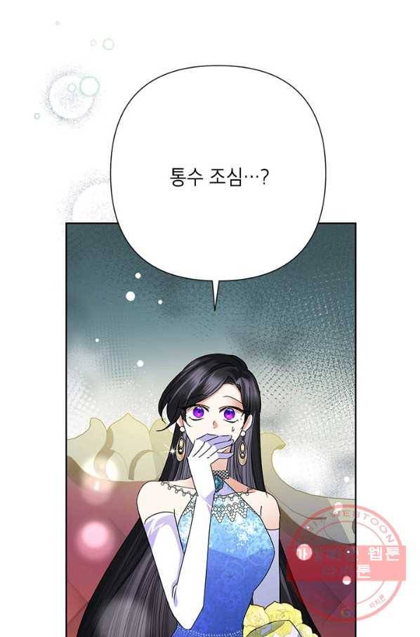 악녀는 오늘도 즐겁다 30화 29