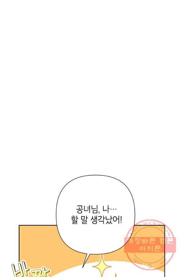 악녀는 오늘도 즐겁다 30화 32