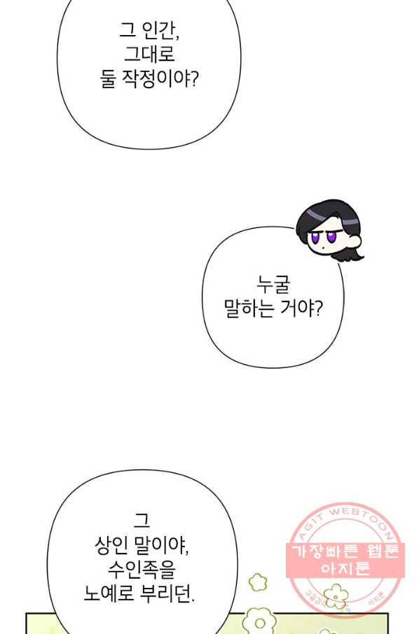 악녀는 오늘도 즐겁다 30화 34