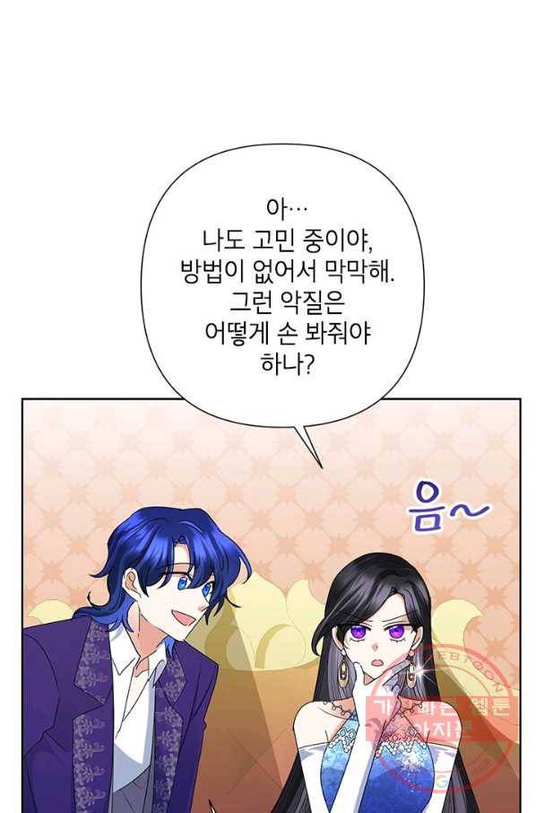 악녀는 오늘도 즐겁다 30화 36