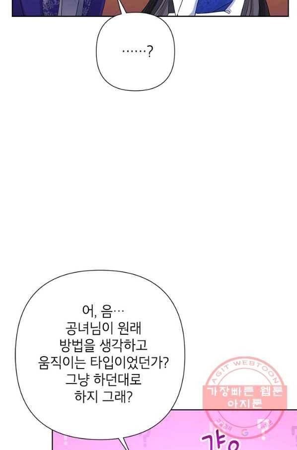 악녀는 오늘도 즐겁다 30화 37
