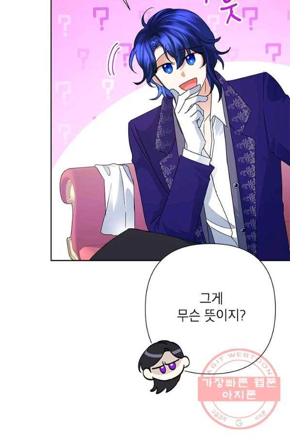 악녀는 오늘도 즐겁다 30화 38