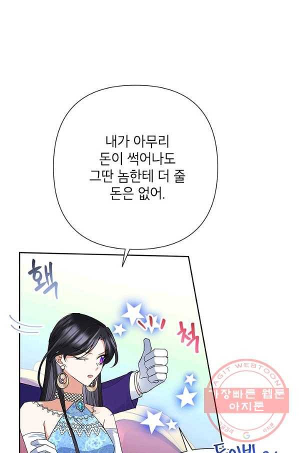 악녀는 오늘도 즐겁다 30화 39