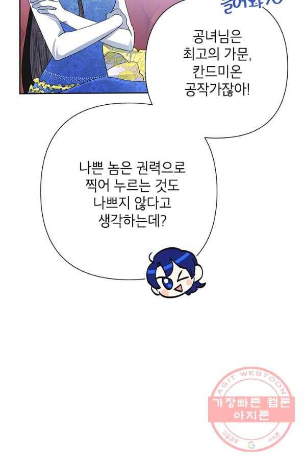 악녀는 오늘도 즐겁다 30화 40