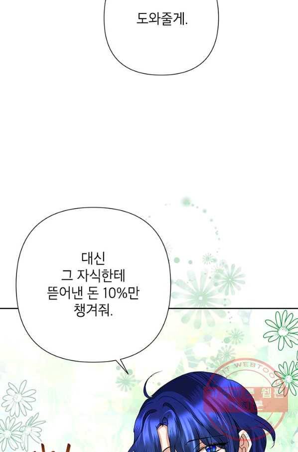 악녀는 오늘도 즐겁다 30화 42