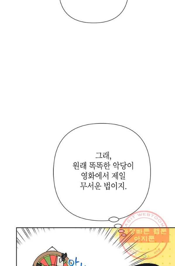 악녀는 오늘도 즐겁다 30화 45
