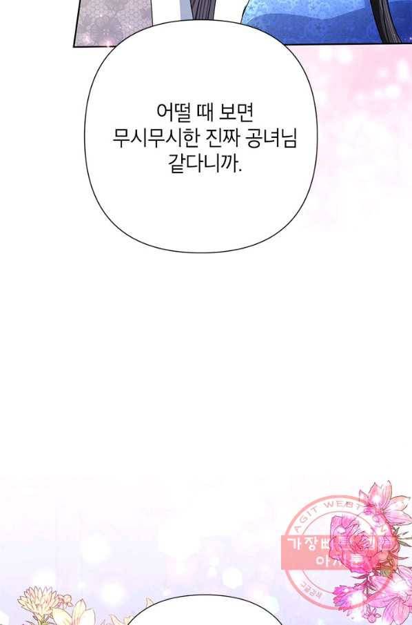 악녀는 오늘도 즐겁다 30화 51