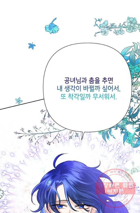 악녀는 오늘도 즐겁다 30화 59