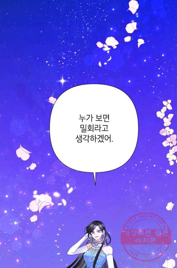 악녀는 오늘도 즐겁다 30화 66