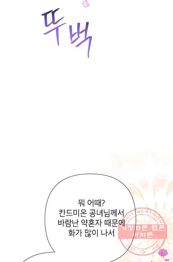 악녀는 오늘도 즐겁다 30화 69