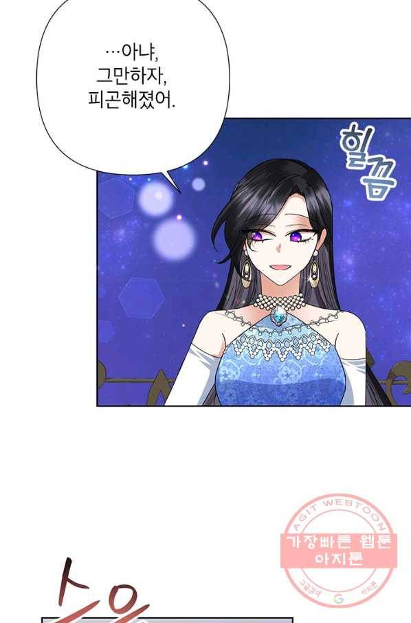 악녀는 오늘도 즐겁다 30화 81