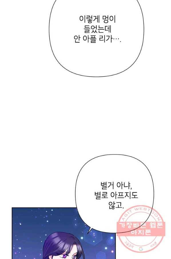 악녀는 오늘도 즐겁다 30화 87