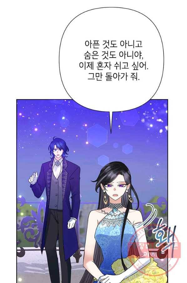 악녀는 오늘도 즐겁다 30화 90