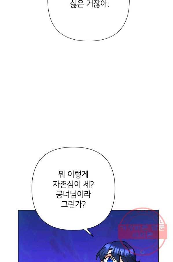 악녀는 오늘도 즐겁다 30화 98