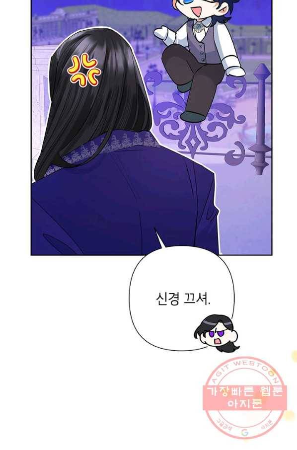 악녀는 오늘도 즐겁다 30화 99