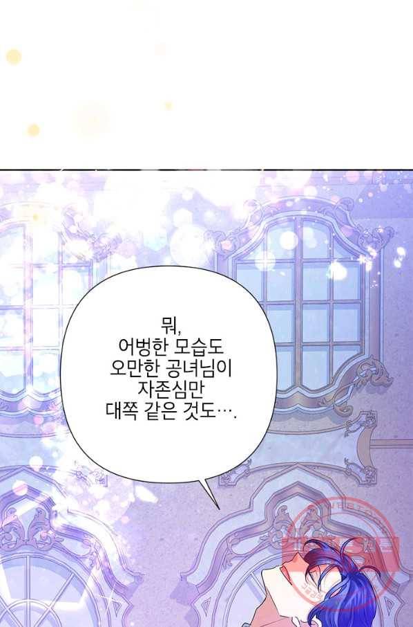악녀는 오늘도 즐겁다 30화 100