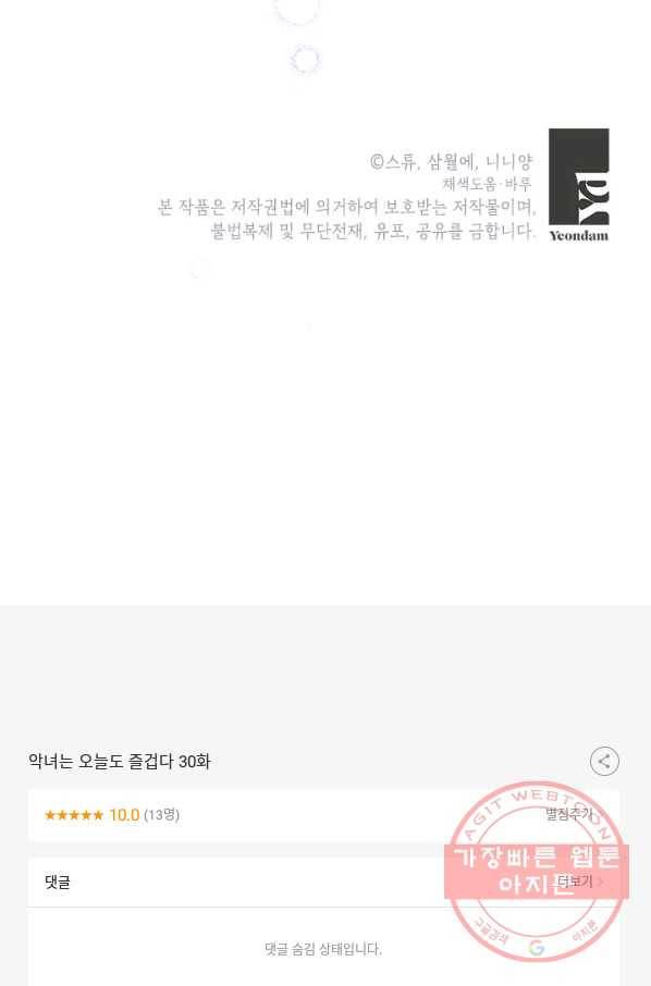 악녀는 오늘도 즐겁다 30화 118