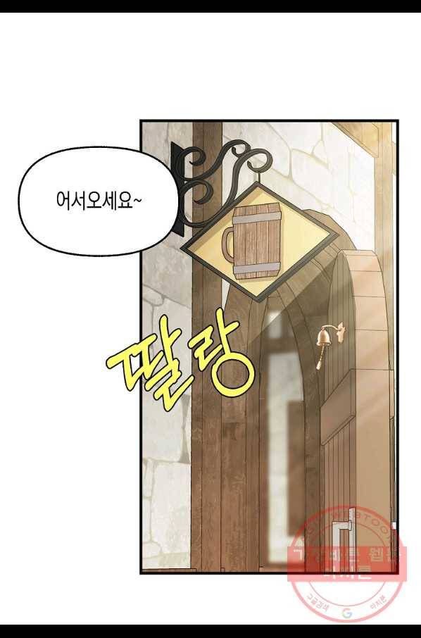나를 버려주세요 74화 3