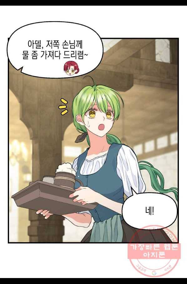 나를 버려주세요 74화 4