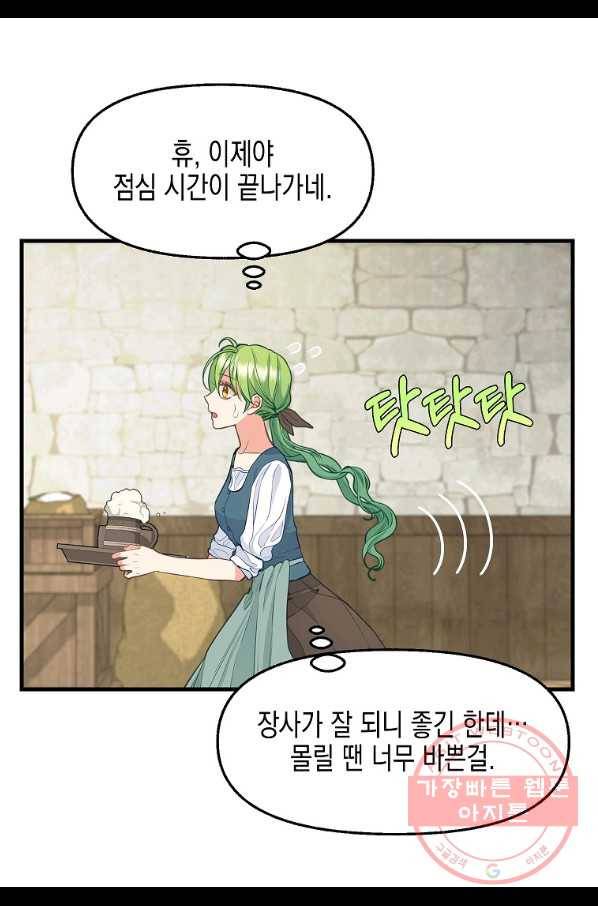 나를 버려주세요 74화 5