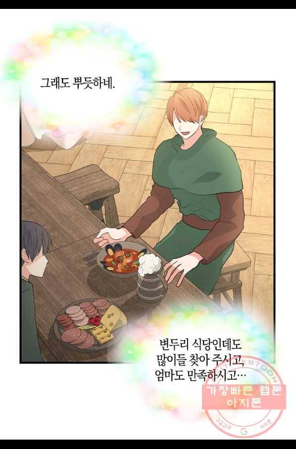 나를 버려주세요 74화 6