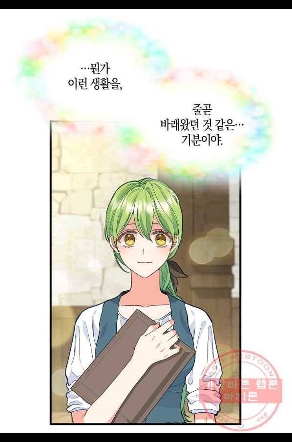 나를 버려주세요 74화 7