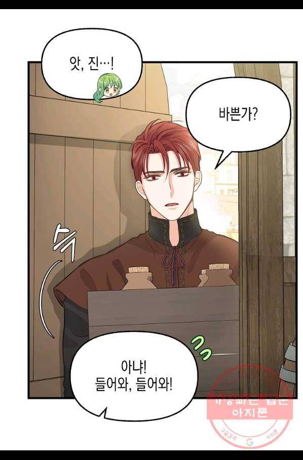 나를 버려주세요 74화 9