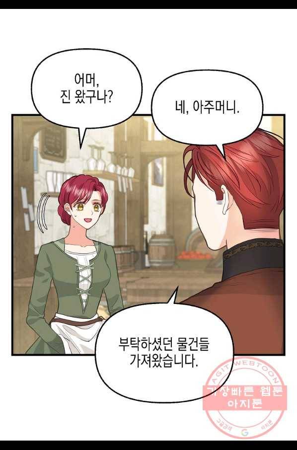 나를 버려주세요 74화 10