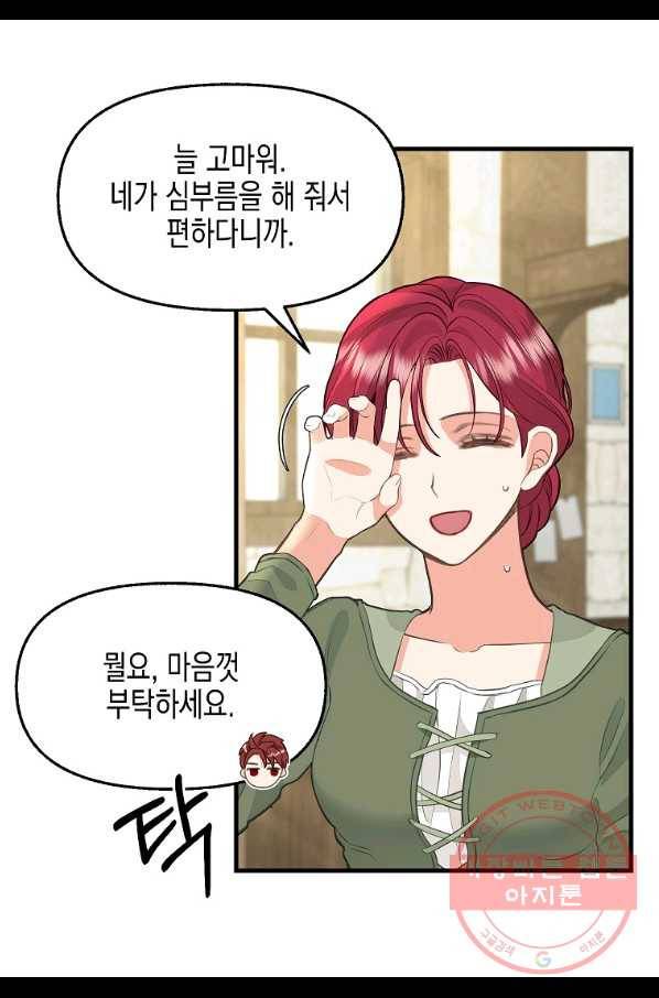 나를 버려주세요 74화 11